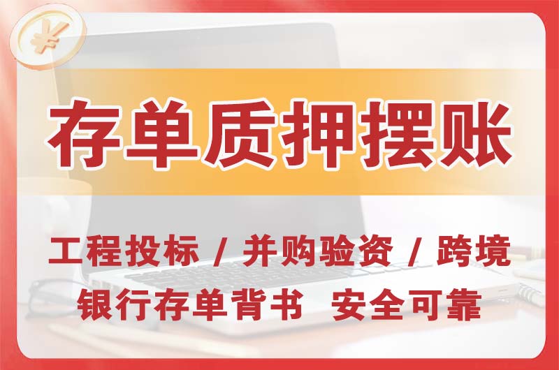 石景山大额存单质押摆账